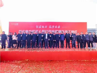 智啟電力，筑夢未來丨陽光電力機器人智能產業園項目開工儀式圓滿結束