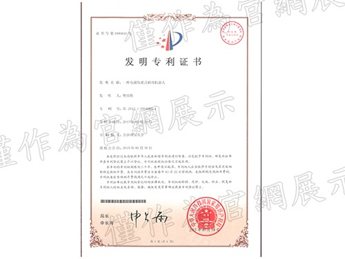 發(fā)明專利證書