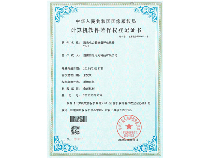 陽光電力載流量評估軟件