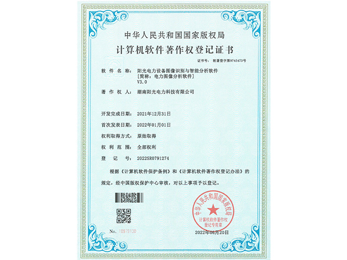 電力圖像分析軟件