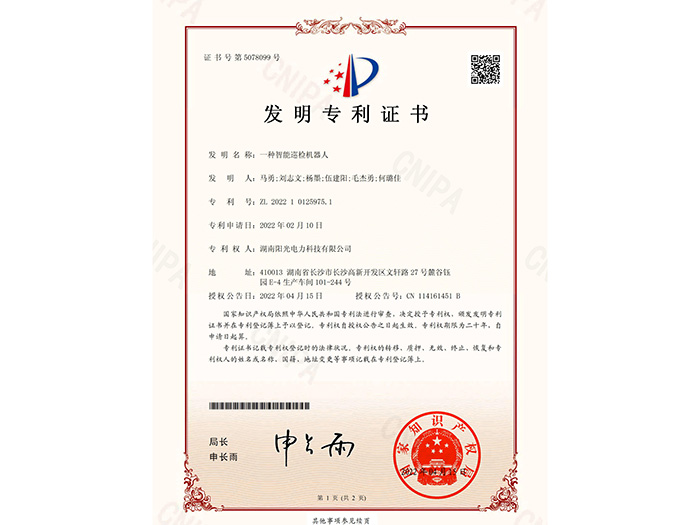 一種智能巡檢機器人