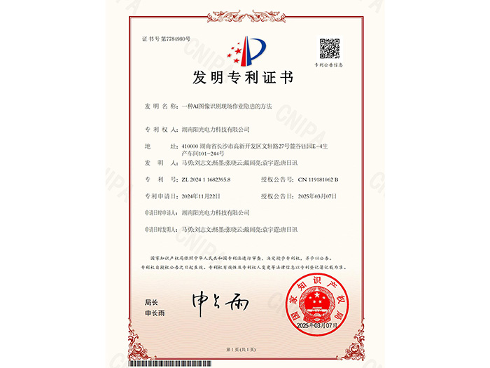 一種AI圖像識別現場隱患作業隱患的方法